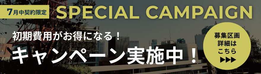 キャンペーンバナー